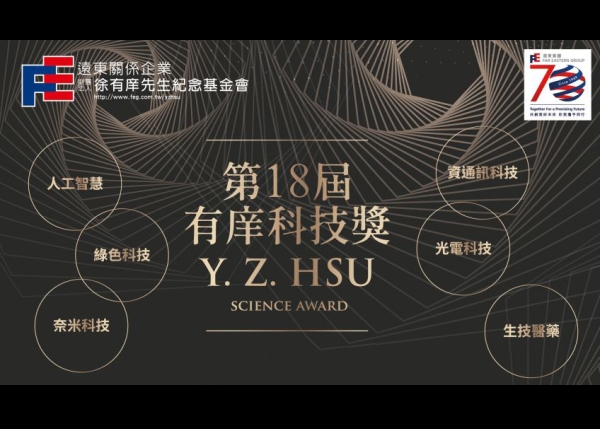 Prof. Nae-Lih Wu Selected as the 18th Y.Z. Hsu Science Chair Professor