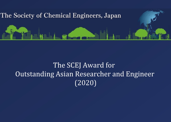 化工系康敦彥教授榮獲2020年日本化工學會(SCEJ)傑出亞洲研究員暨工程師獎