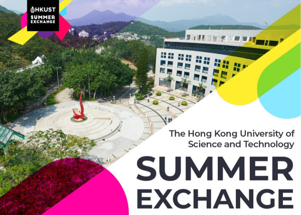 2024年香港科技大學暑期班 即日起開放申請