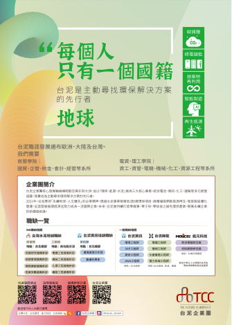 2021台泥企業團人才職涯與發展說明會_EDM