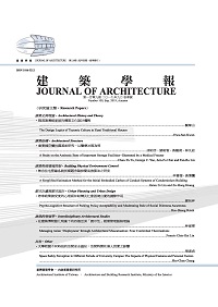林家暉*: Managing Asian ‘Displayness’ through Architectural Musealisation: Four Contextual Theorisations, Journal of Architecture, No.109, pp. 71~91 (Sep. 2019)