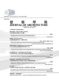 林家暉*: Managing Asian ‘Displayness’ through Architectural Musealisation: Four Contextual Theorisations, Journal of Architecture, No.109, pp. 71~91 (Sep. 2019)