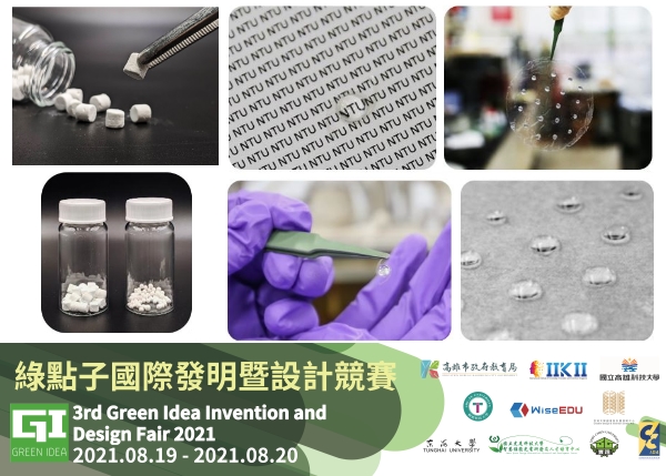 陳賢燁教授實驗室學生榮獲2021年綠點子國際發明暨設計競賽最高獎項「鈦金獎」