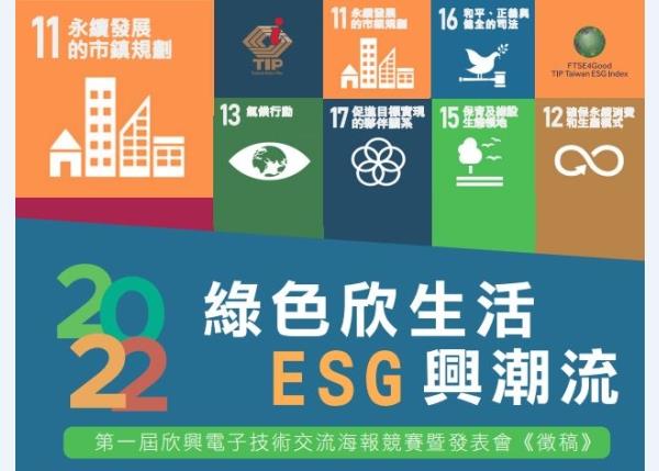 欣興電子技術交流海報競賽暨發表會（2022年第一屆）