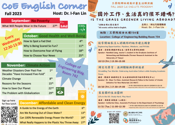 工學院英語小聚訊息
