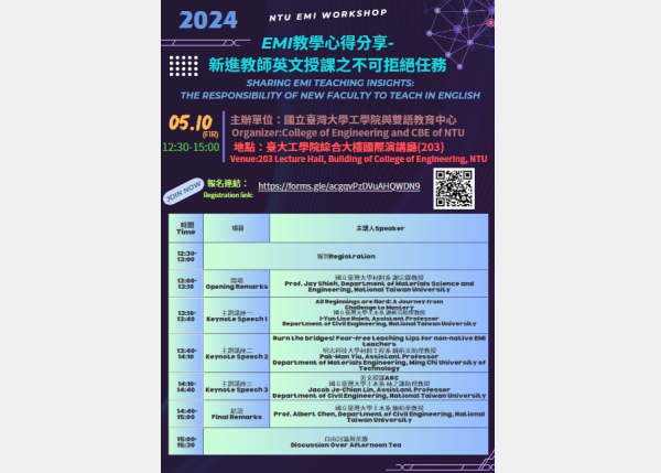 2024 CoE-NTU EMI Workshop
