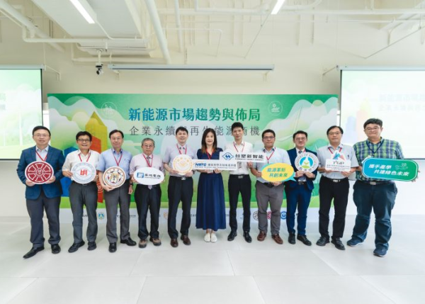 綠能科技引領淨零時代 媒合商機推動能源轉型！