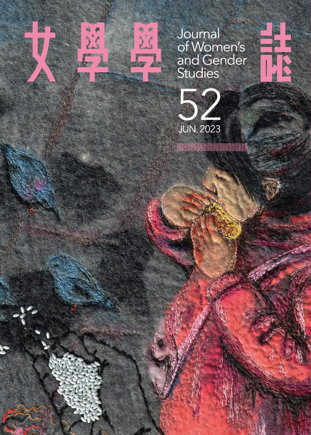 畢恆達、洪文龍、陳志軒（2023）〈連結與跨越：台大女研社的成立、運作與轉型〉。《女學學誌：婦女與性別研究》，52，103-148。