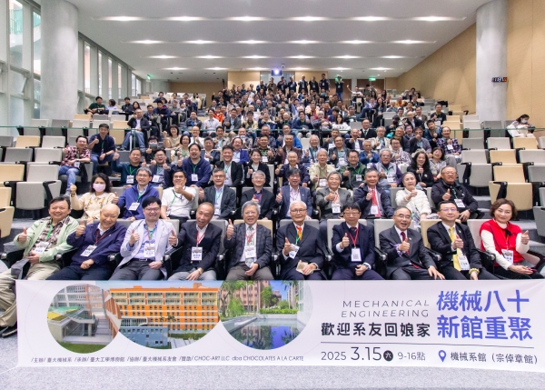 機械系80週年逾500位系友重聚 暢遊嶄新系館