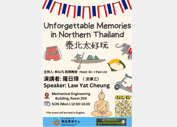 英語小聚｜泰北太好玩