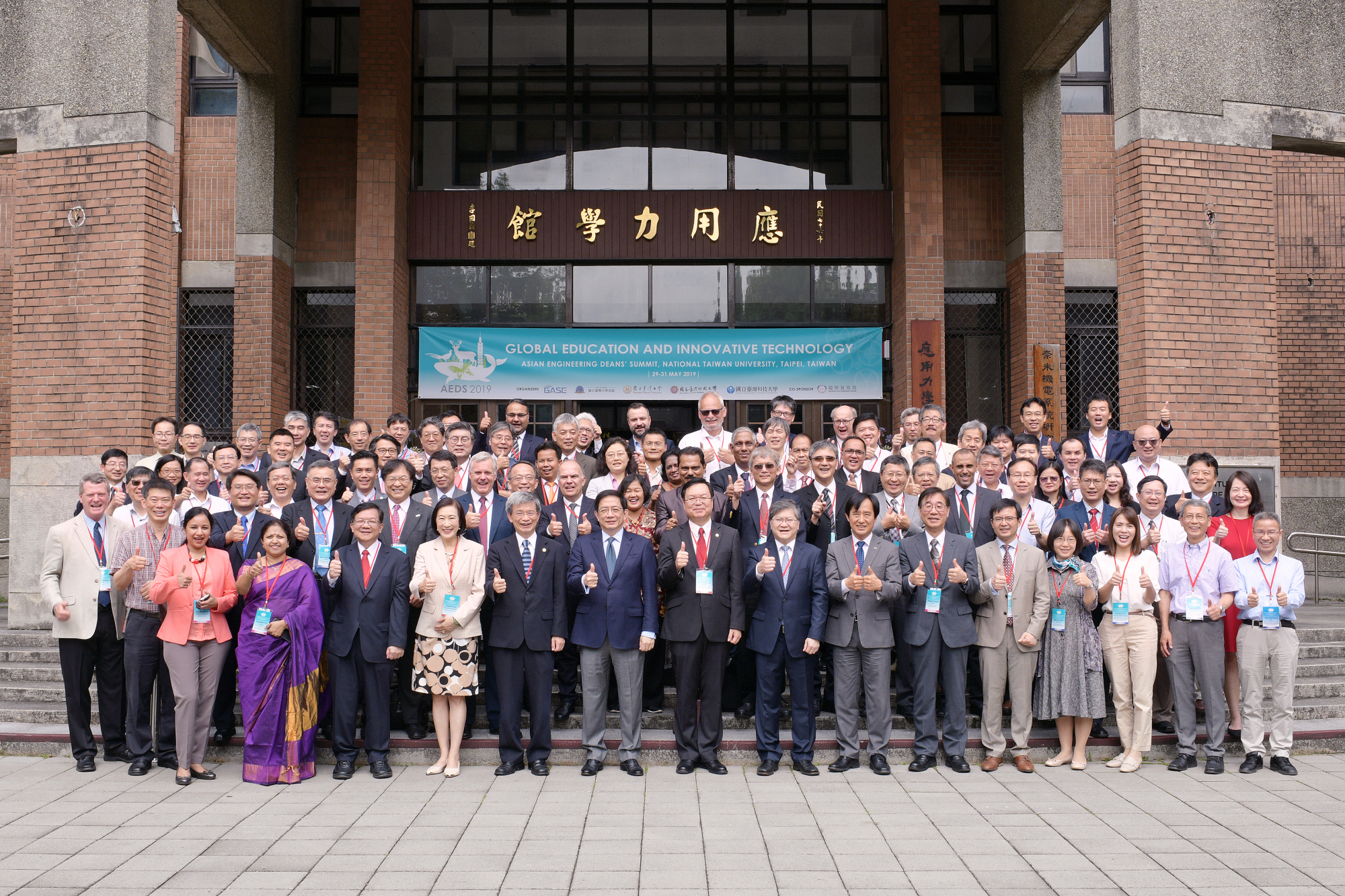 20190529-31_第九屆亞洲工學院院長高峰論壇(AEDS 2019)