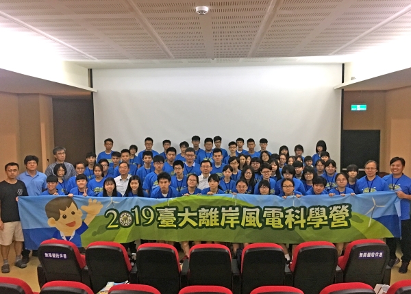 Department of Engineering Science &amp; Ocean Engineering Hosts High School Science Camp to Breed Talents for Offshore Wind Power Technology