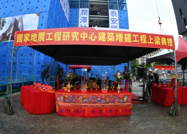 The Beam Raising Ceremony for the Additional Construction of NCREE