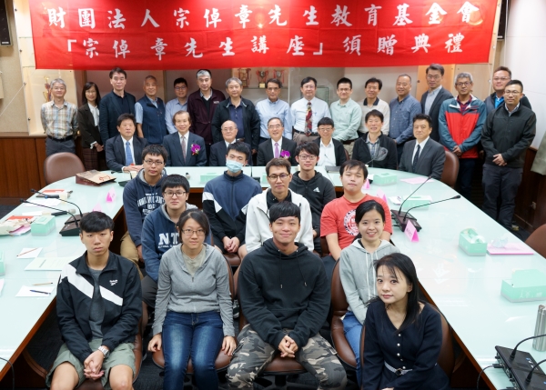 2020 TSUNG Cho-Chang Chair Award Ceremony