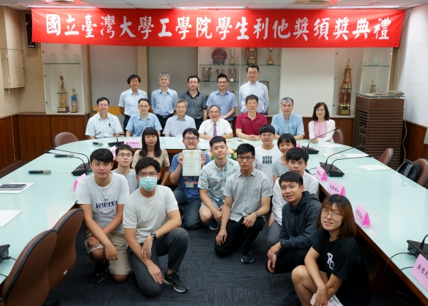 臺大工學院第7屆學生利他獎頒獎典禮(108學年度)