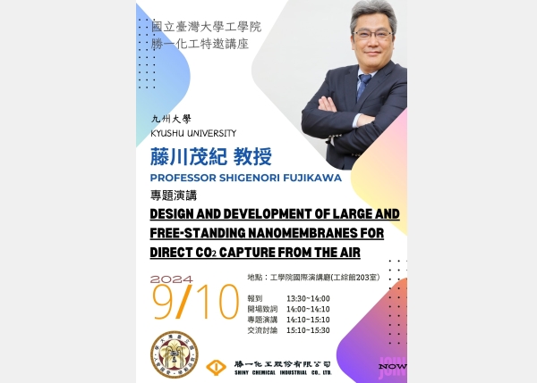9/10 工學院勝一化工特邀講座專題演講｜九州大學藤川茂紀教授