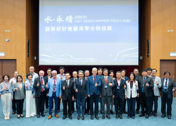 2025水·永續國際研討會暨淨零水科技展